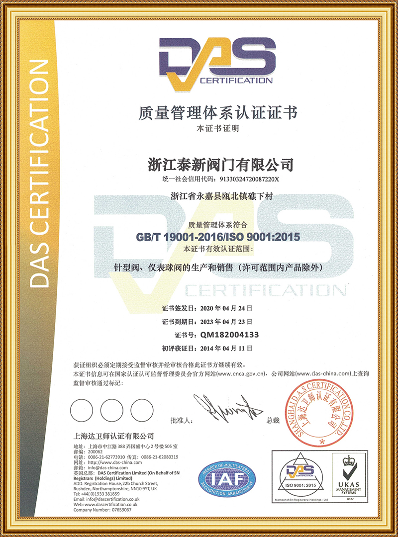 质量管理体系认证证书