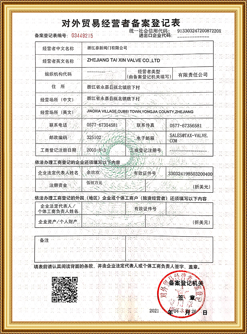 对外贸易备案表2021