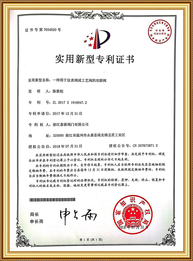 实用新型专利证书