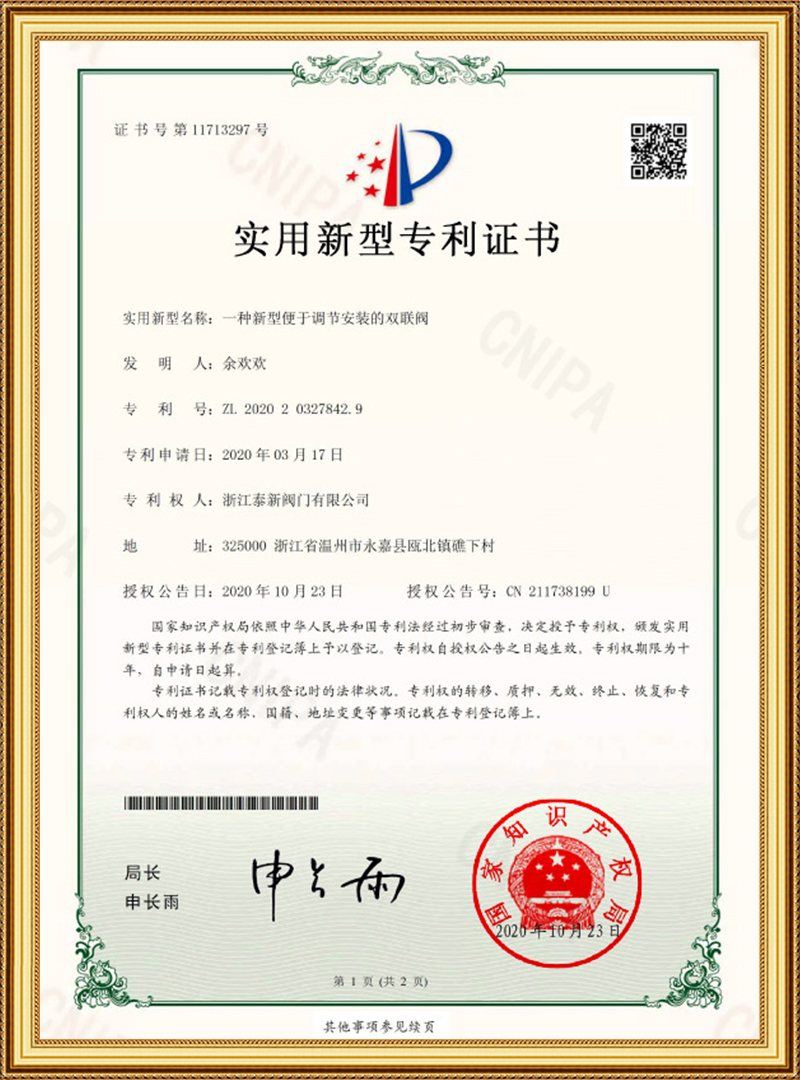 实用新型专利证书