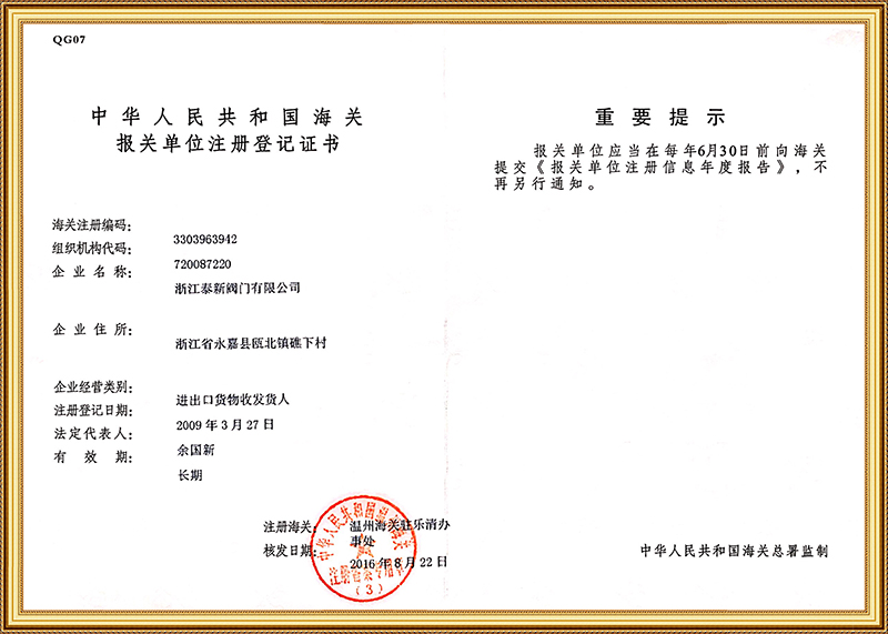 进出口权证书