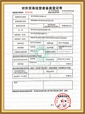 对外贸易备案表2017