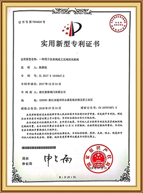 实用新型专利证书