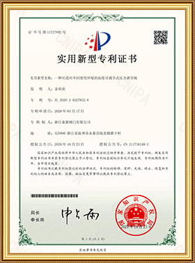 实用新型专利证书