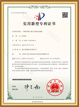 实用新型专利证书