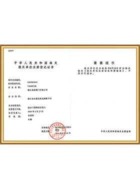 进出口权证书