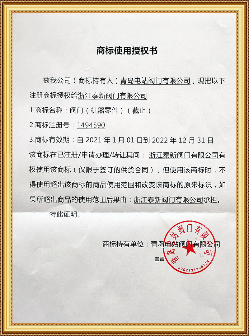 青岛电站阀门有限公司