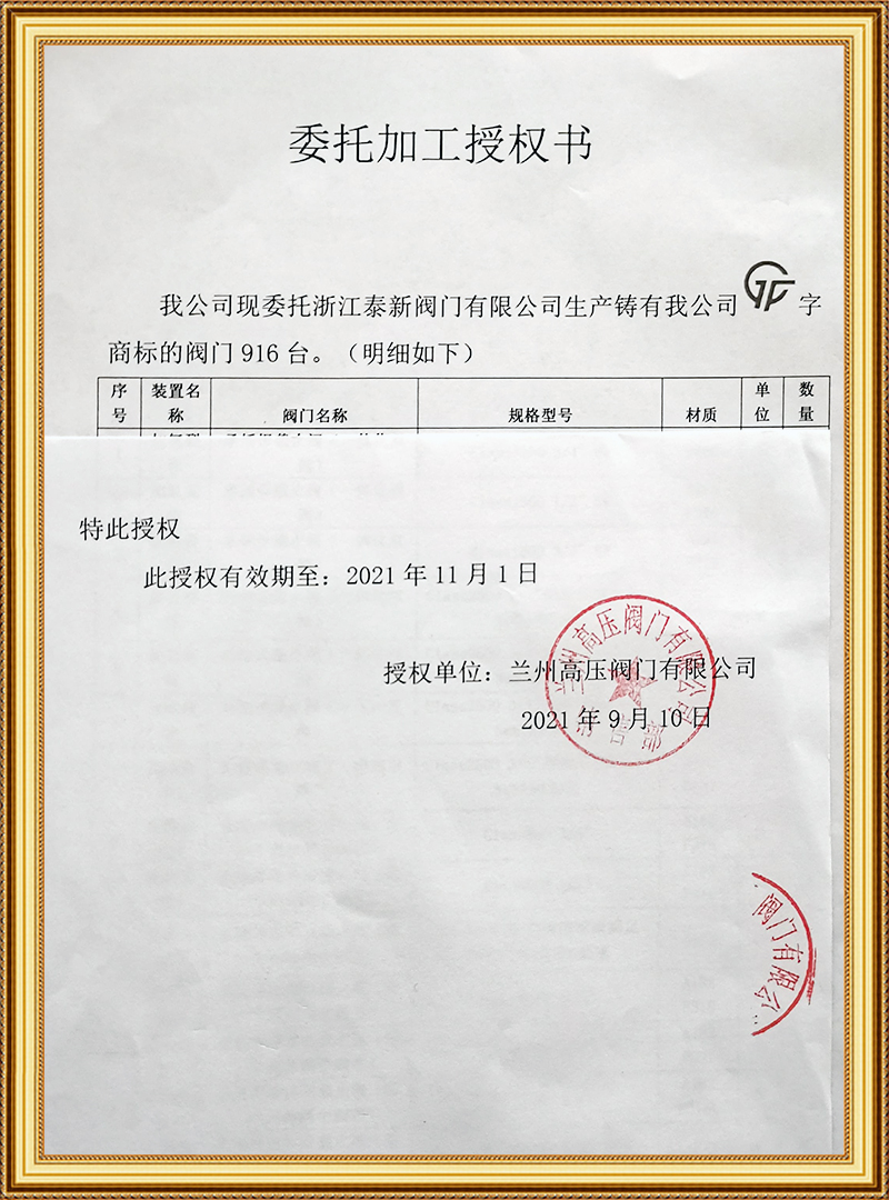 兰州高压阀门有限公司