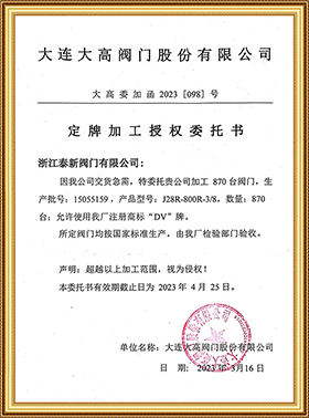 大连大高阀门股份有限公司